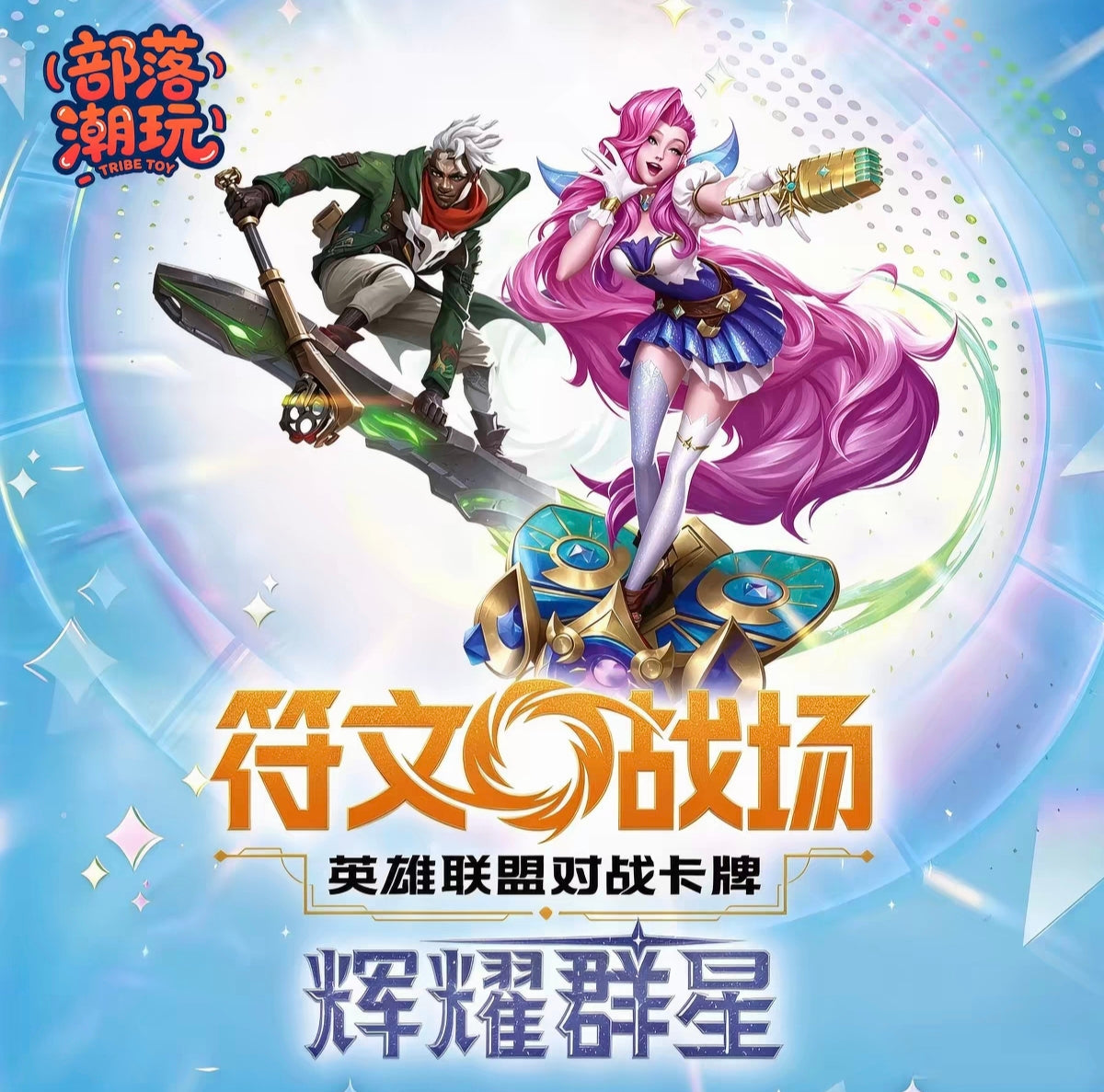 Riftbound League of Legends : Radiance Booster Box Pre-Order (Chinese)